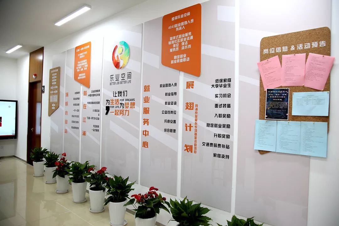 創業帶動就業，就業救助聯動——江浦路街道睦鄰樂業空間正式啟用